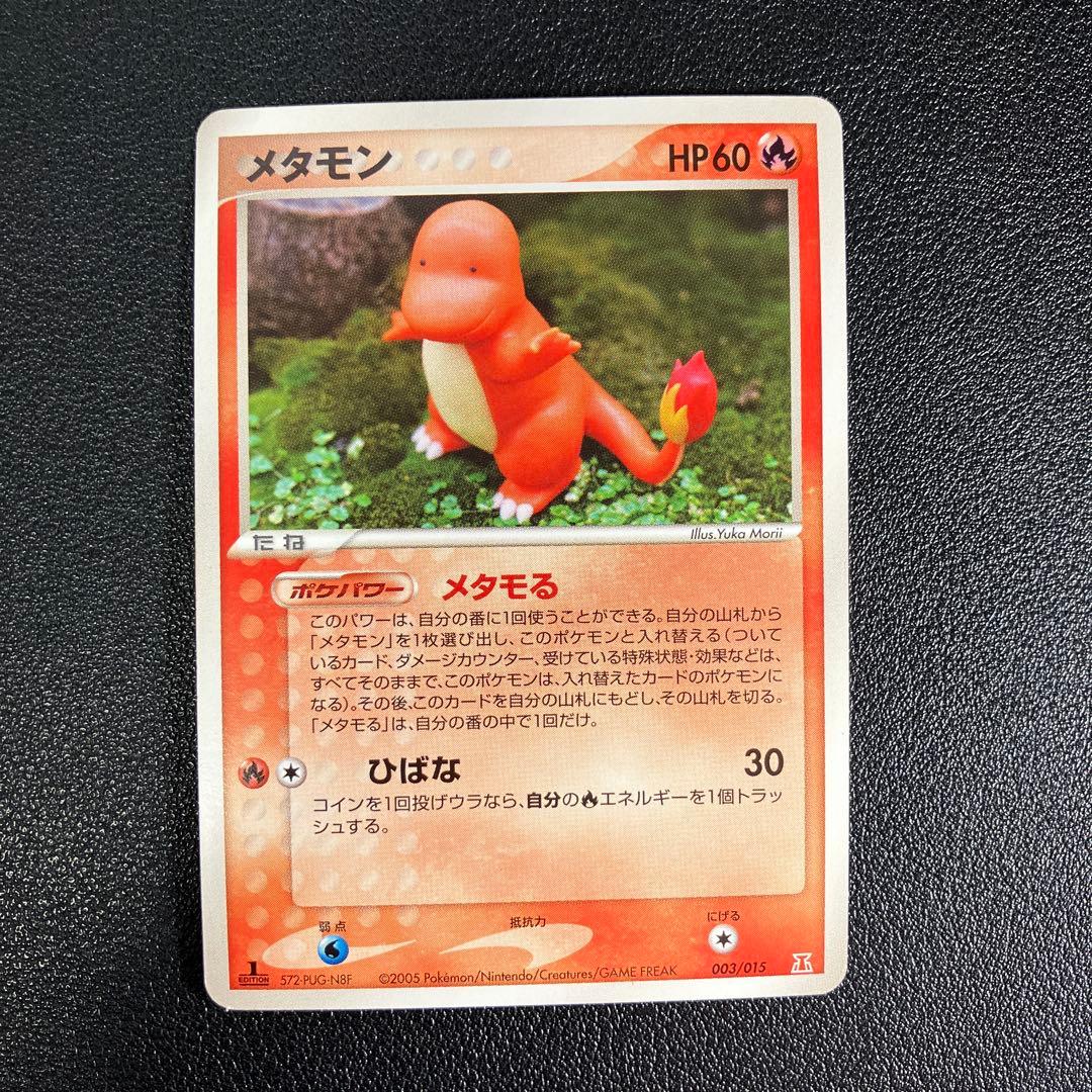 メタモン ホロンの研究塔ハーフデッキ1/2炎EX 003/015