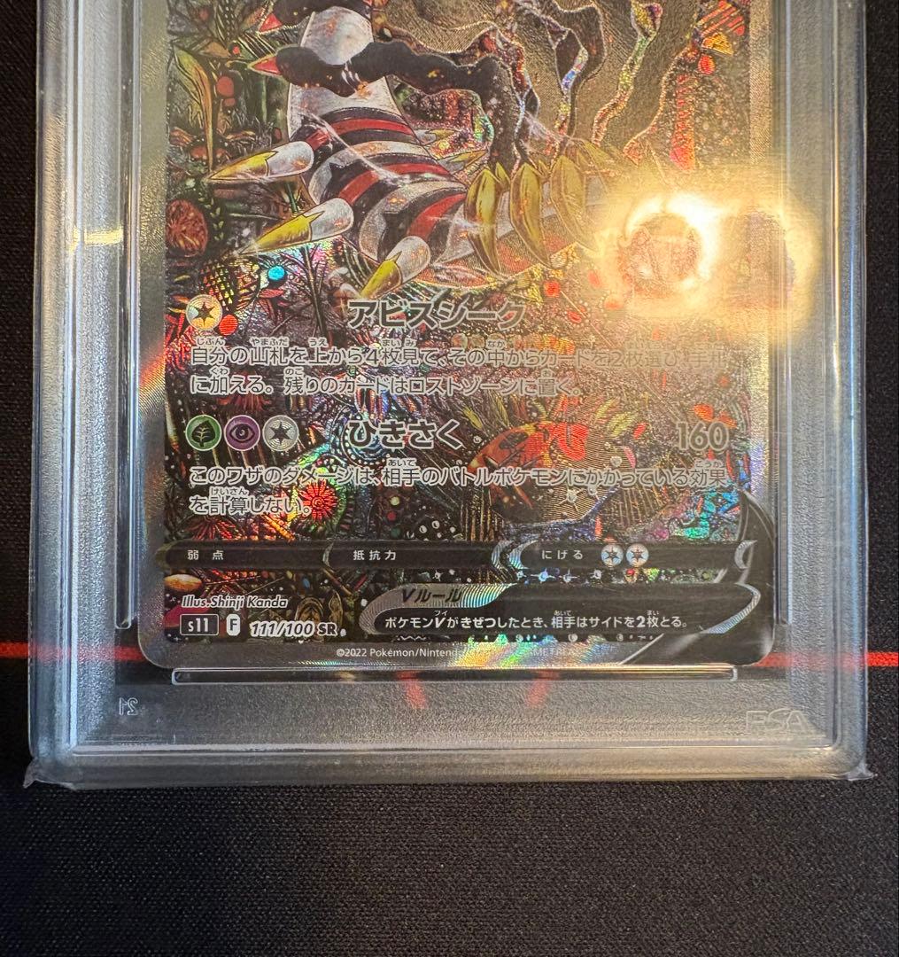 ギラティナV SR PSA10 ワンオーナー ロストアビス 111/100 SA