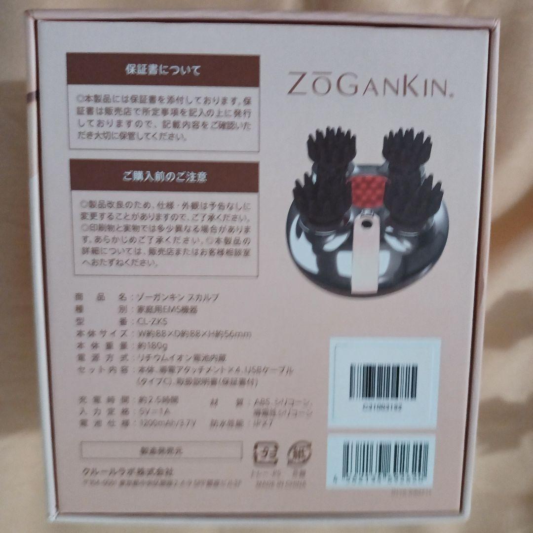 [美品]ZOGANKIN ゾーガンキンスカルプ 頭皮ケア リフトアップ　説明書付
