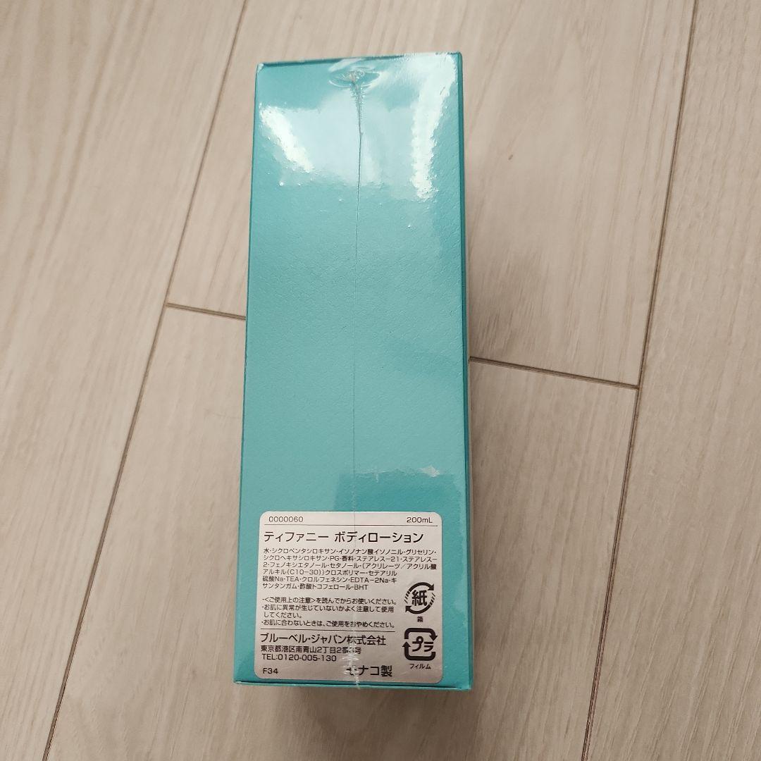 ティファニー Tiffany ボディローション