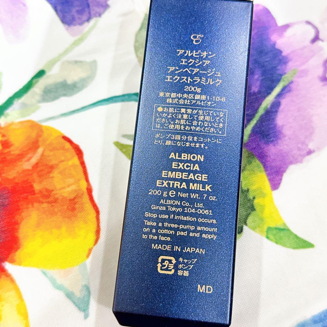 ♡新品未使用♡ALBION♡EMBEAGE(アンベアージュ)エクストラミルク♡