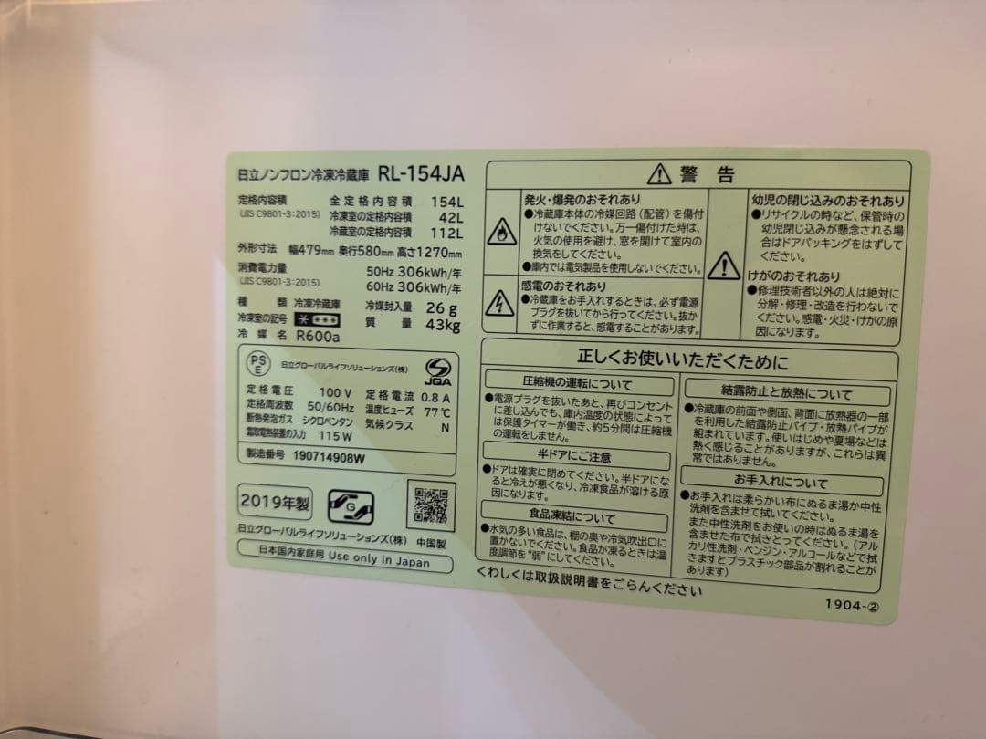 日立 冷蔵庫 ホワイト 154L 右開き RL-154JA-W