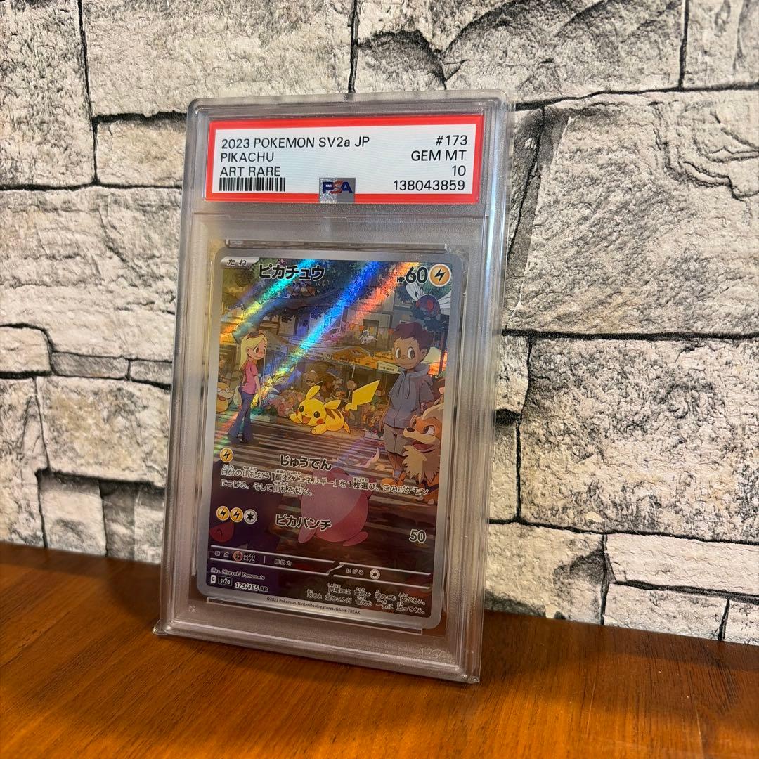 4*6様 ピカチュウ　AR じゅうでん　PSA10