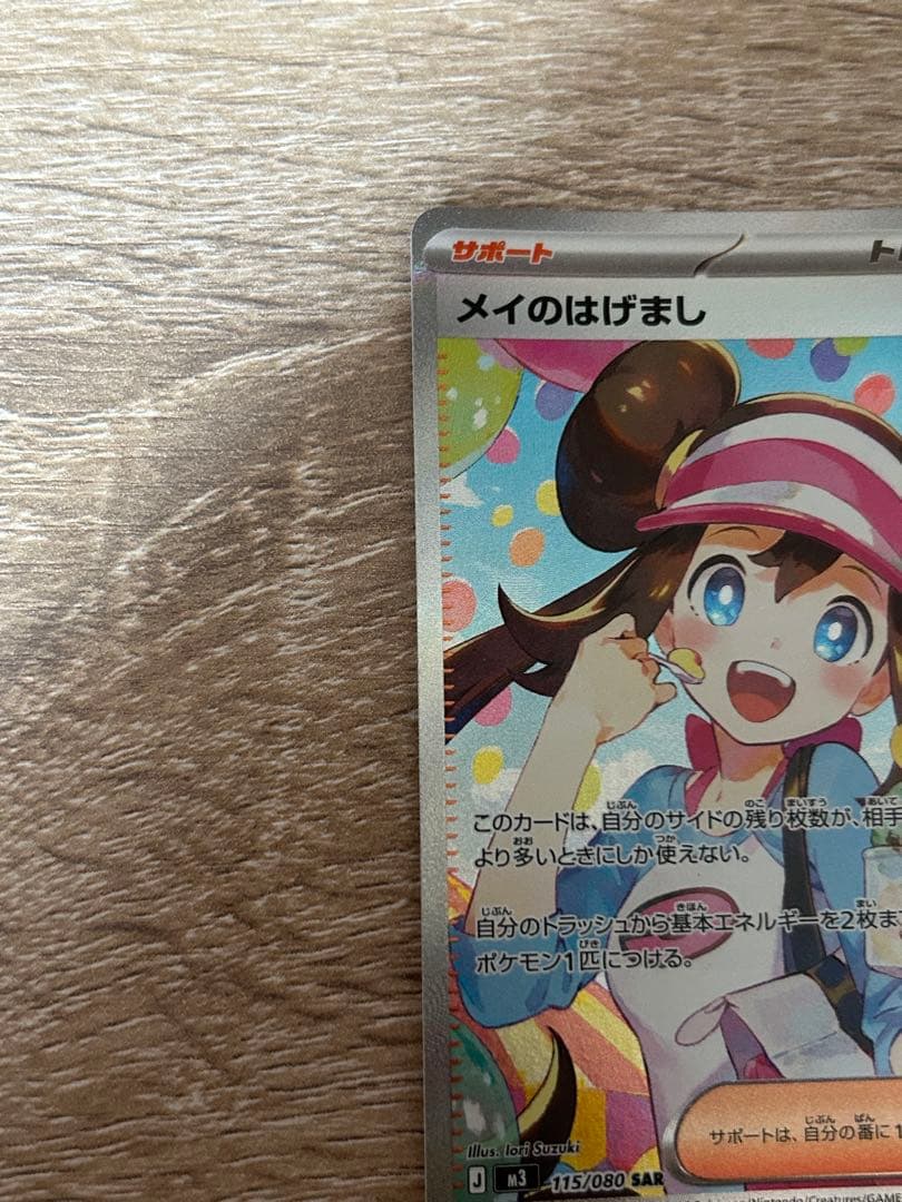 昆*布様 メイのはじまり ポケモンカード