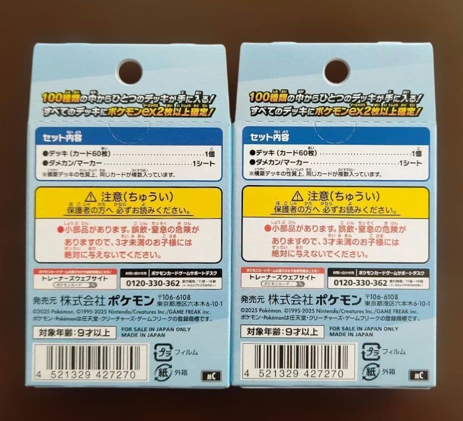 ポケモンカード MEGA スタートデッキ100 バトルコレクション 2個セット