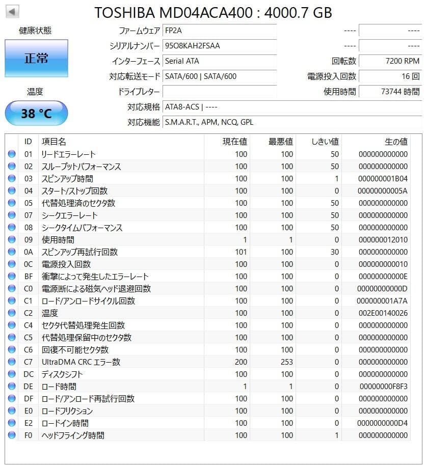 東芝 4TB 3.5インチ SATA 内蔵HDD MD04ACA400 7200