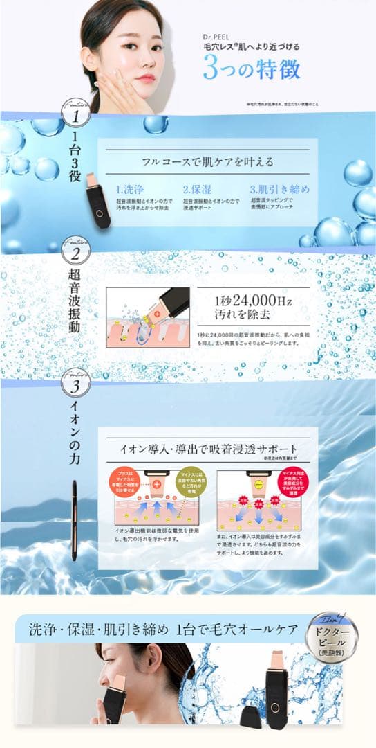 お得セット！leviga 美顔器、クリスタルリフト、Dr.PEELのセットです。