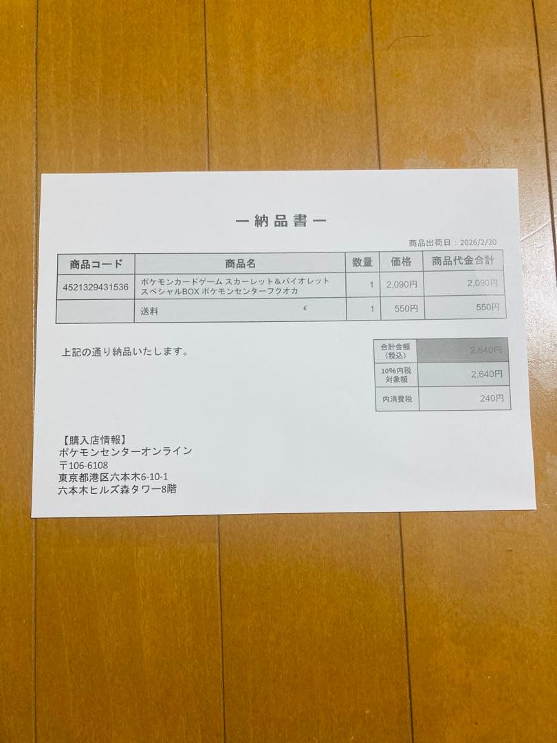 ポケモンカードゲーム ポケモンセンターフクオカ スペシャルBOX 新品未開封