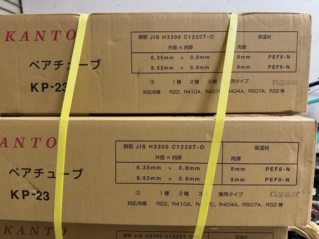 KANTO KP-2ブ3 ブ冷媒用ペアチューブ 20m2巻 値上がり前に‼️