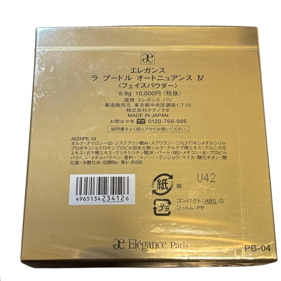 【値下げ中】新品エレガンス ラプードルオートニュアンスⅣ フェイスパウダー