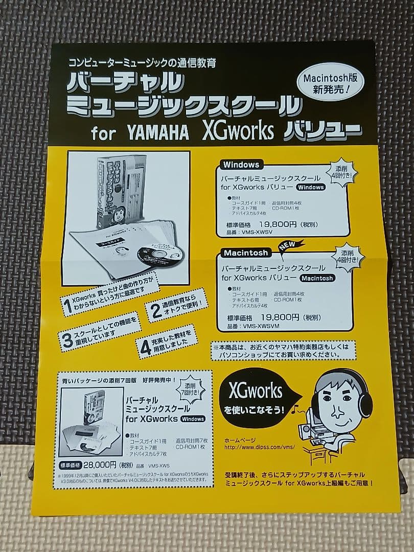 【希少/完品/中古】YAMAHA XG Works 4.0 ヤマハ XGワークス