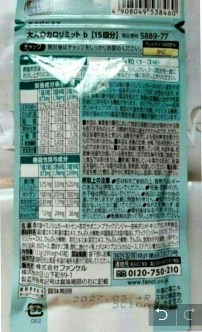 ー５，８５０円オフ 大人のカロリミット　１０袋セット　１５０回分 ファンケル