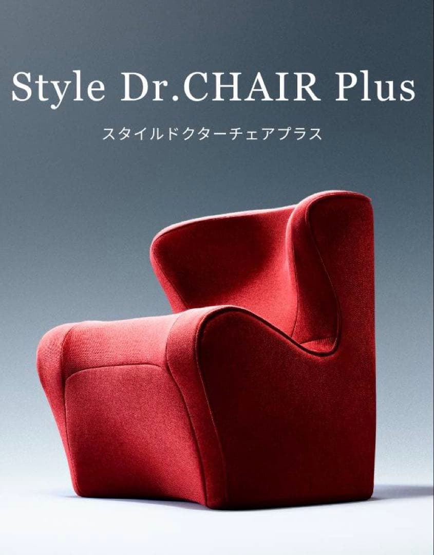 【美品】スタイル ドクターチェア プラス MTG Style Dr.CHAIR
