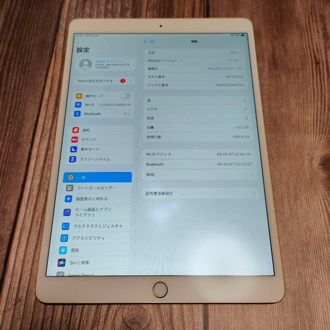 apple iPad Pro 10.5インチ 512GB ゴールド 美品