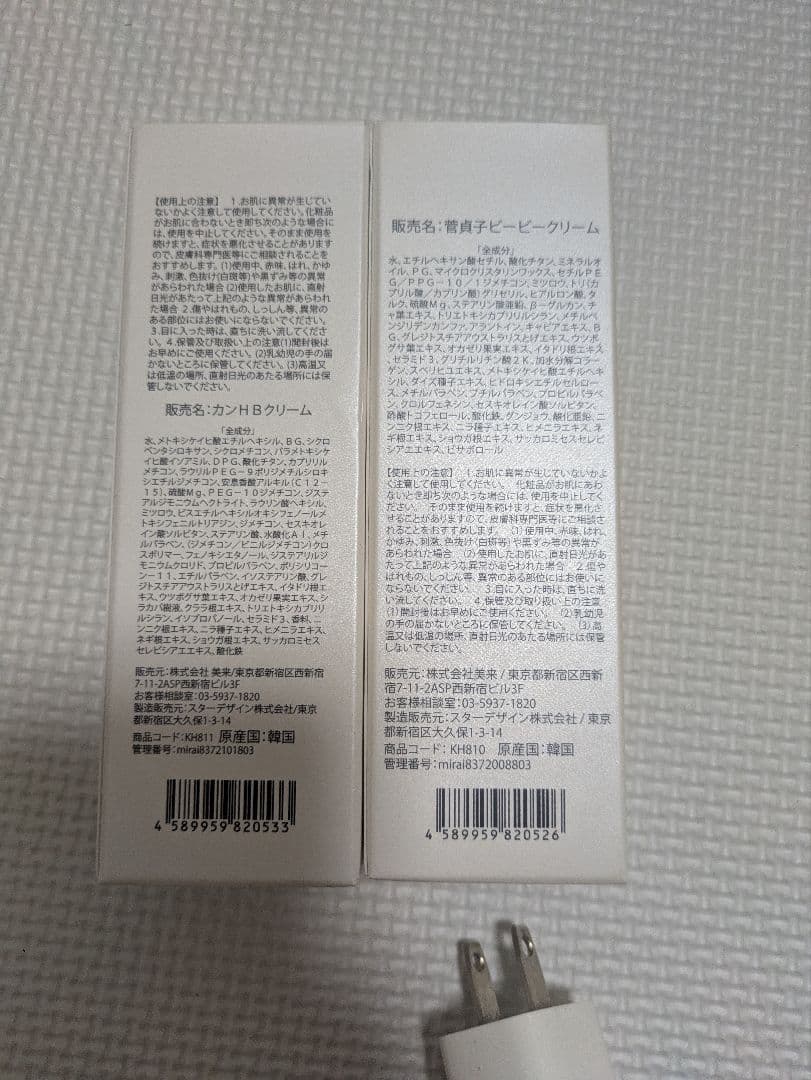 管貞子　ハーブピーリングシリーズ　BBクリーム＆UVクリーム