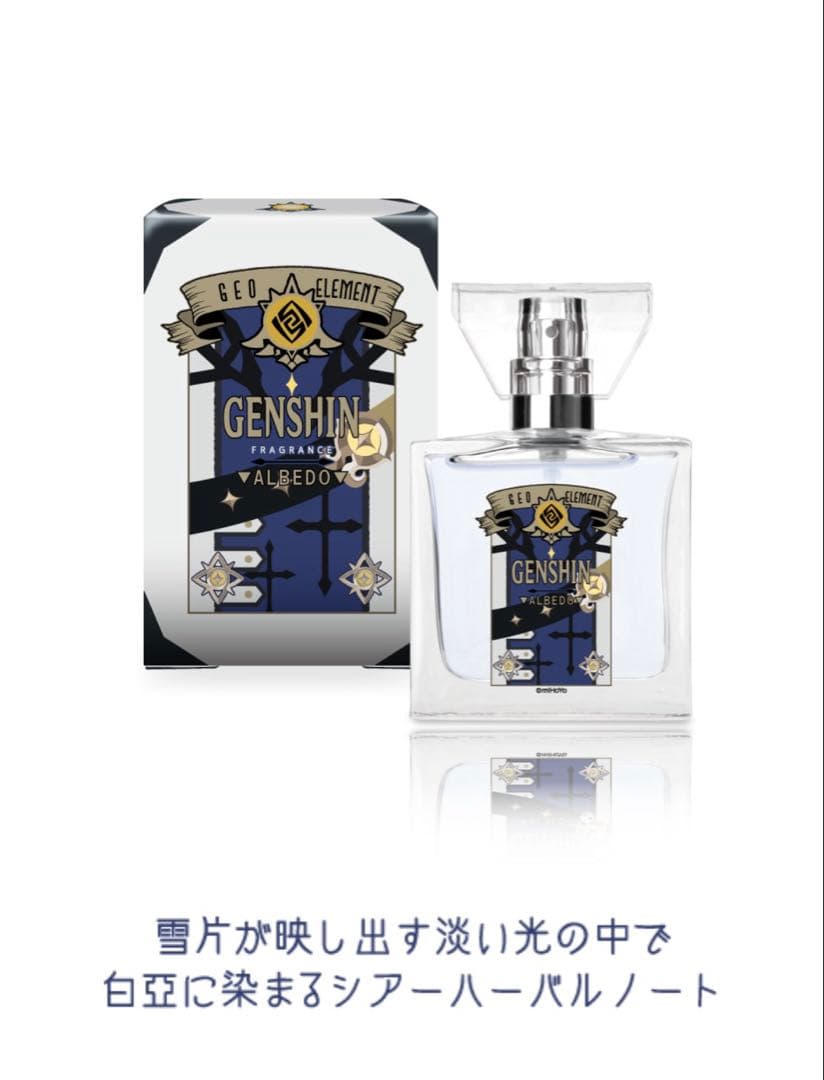プリマニアックス 原神 フレグランス第3弾 03.アルベド 30ml