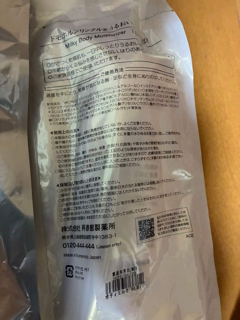 ドモホルンリンクル保護乳液 うるおいボディミルク