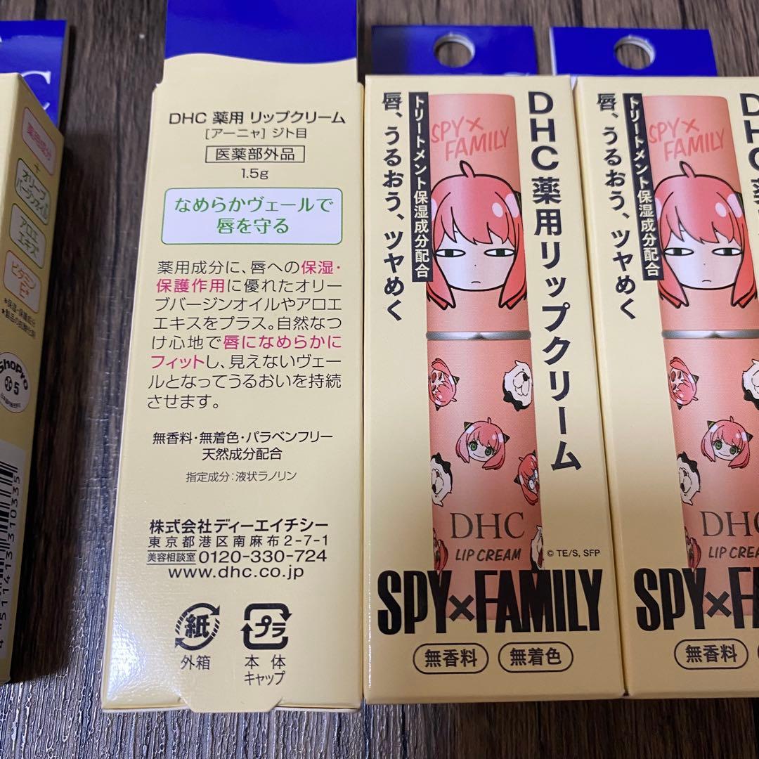 【新品】DHC薬用リップクリーム　スパイファミリー　数量限定　コンプリート　9個