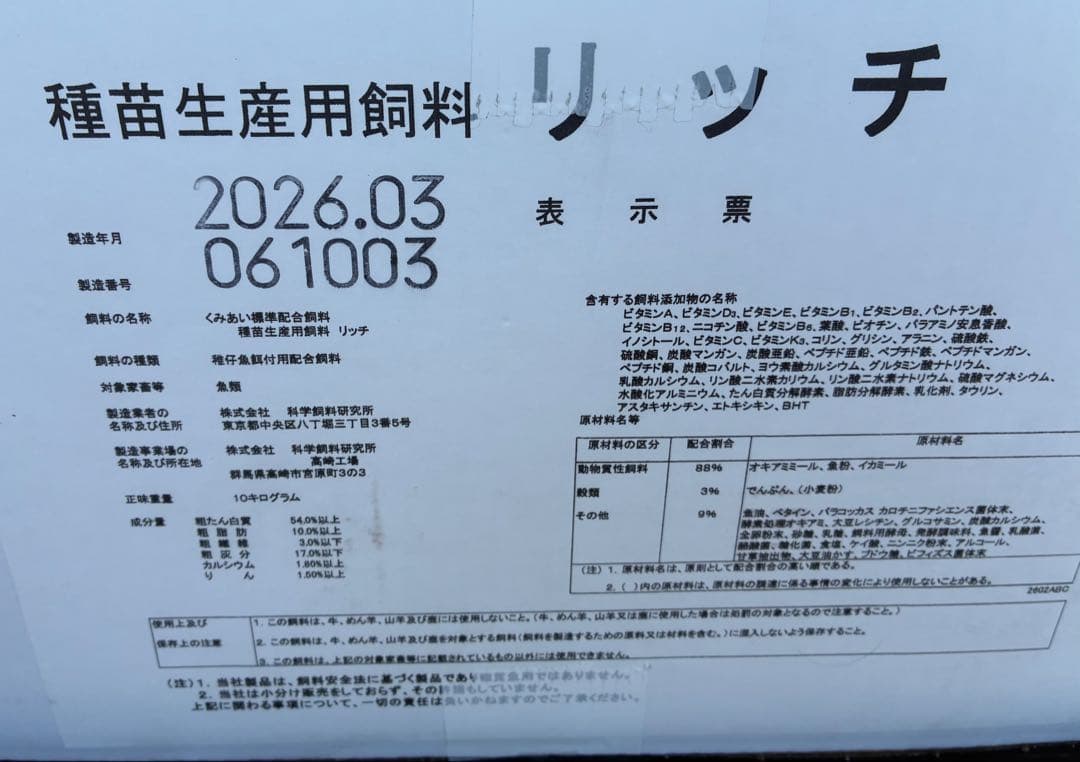 リッチＢ2kg・ライス 2号 2kg未開封セット　魚のエサ