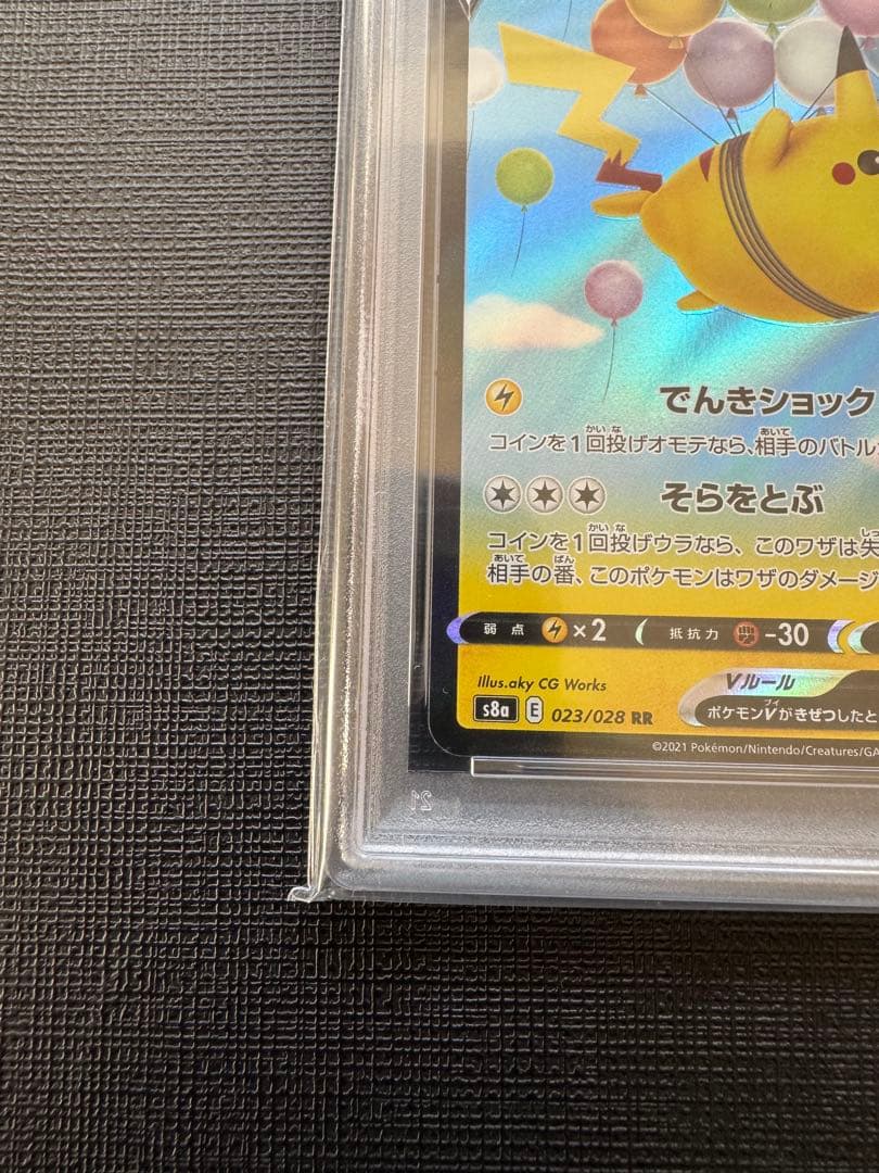 【PSA10】そらをとぶピカチュウV RR 25th アニバーサリーコレクション