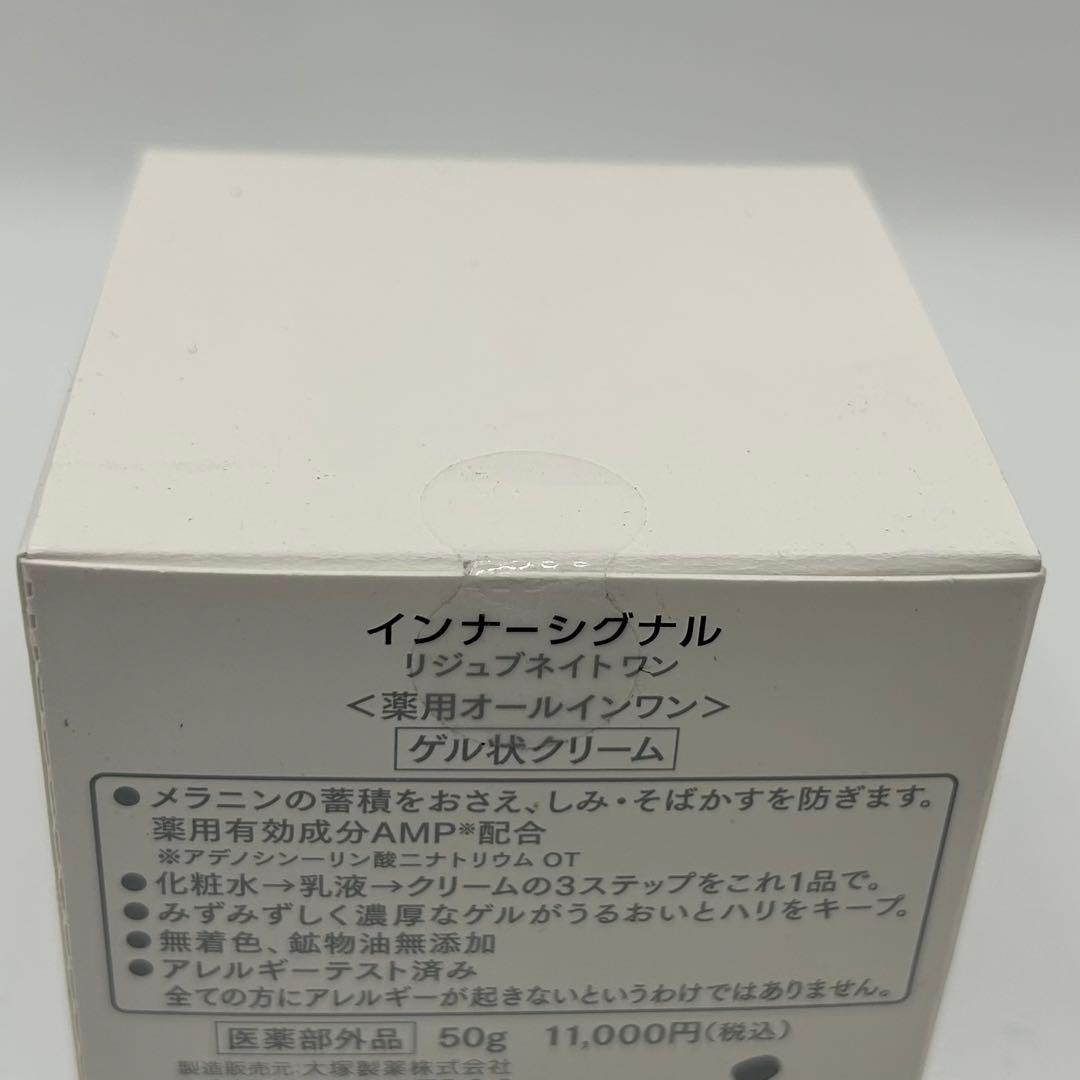 【未開封】インナーシグナル リジュブネイトワン　クリーム 〈薬用オールインワン〉