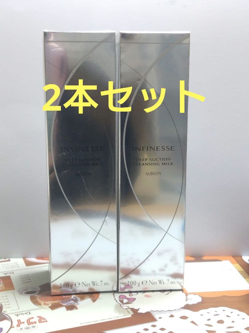 アルビオン アンフィネス ディープ サクション クレンジングミルク