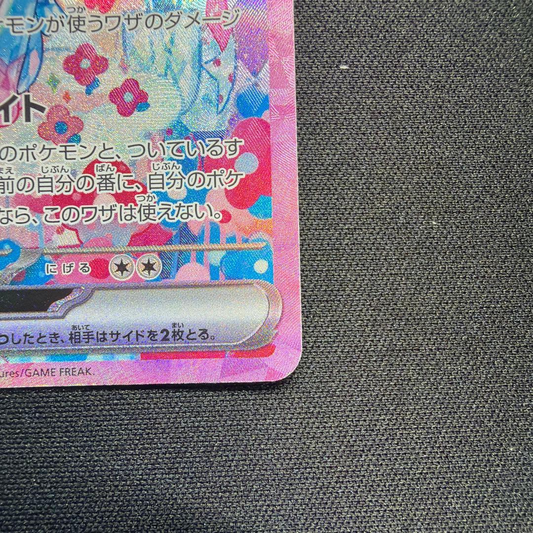 ポケモンカード　ニンフィアSAR