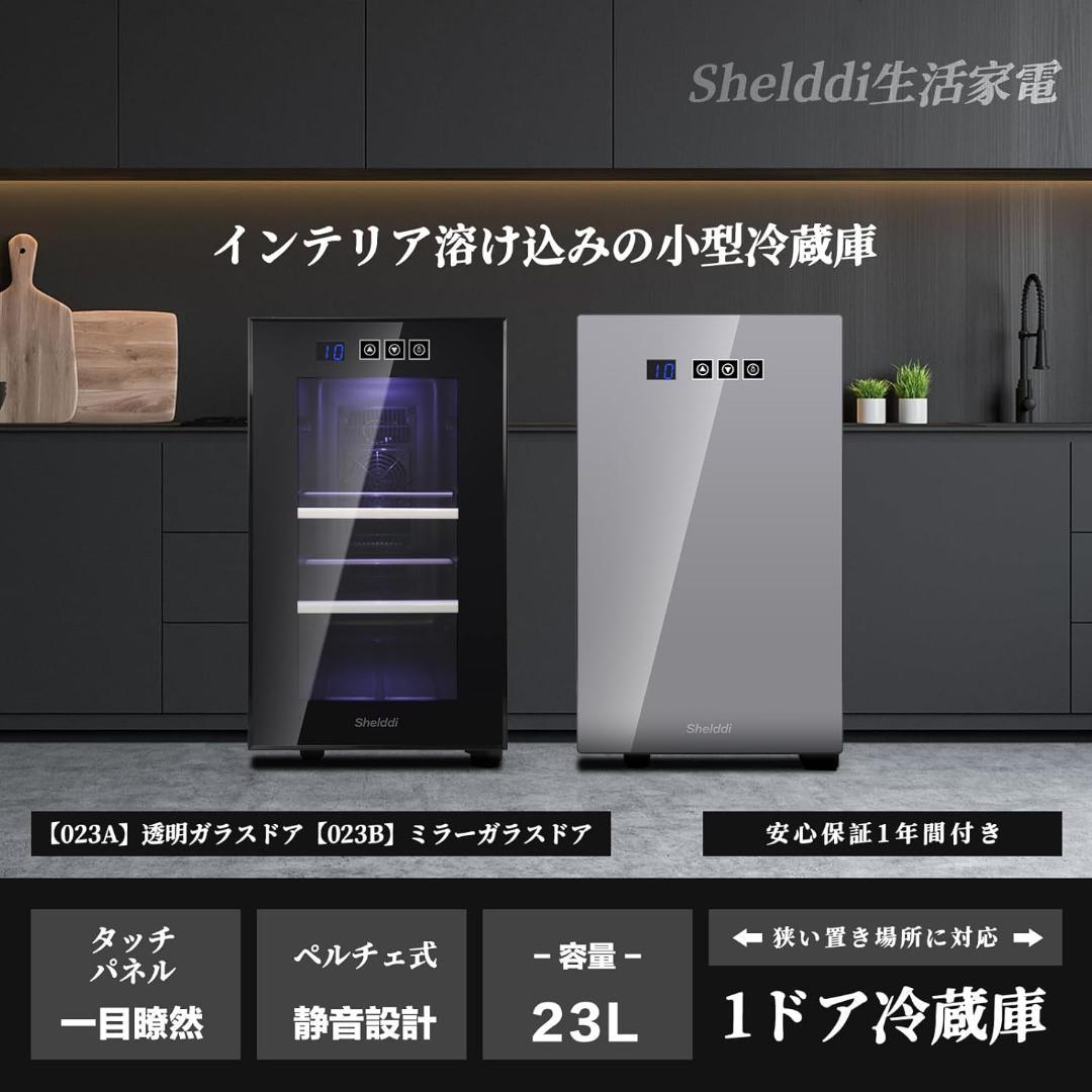 ミニ冷蔵庫 小型 23L 静音 おしゃれ 小型冷蔵庫