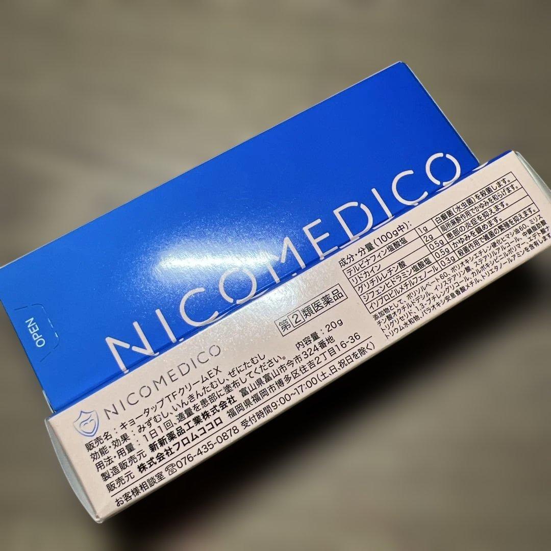 NICOMEDICO フットケアクリーム　2本セット