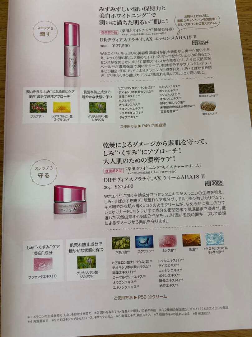 DRデヴィアスプラチナAX