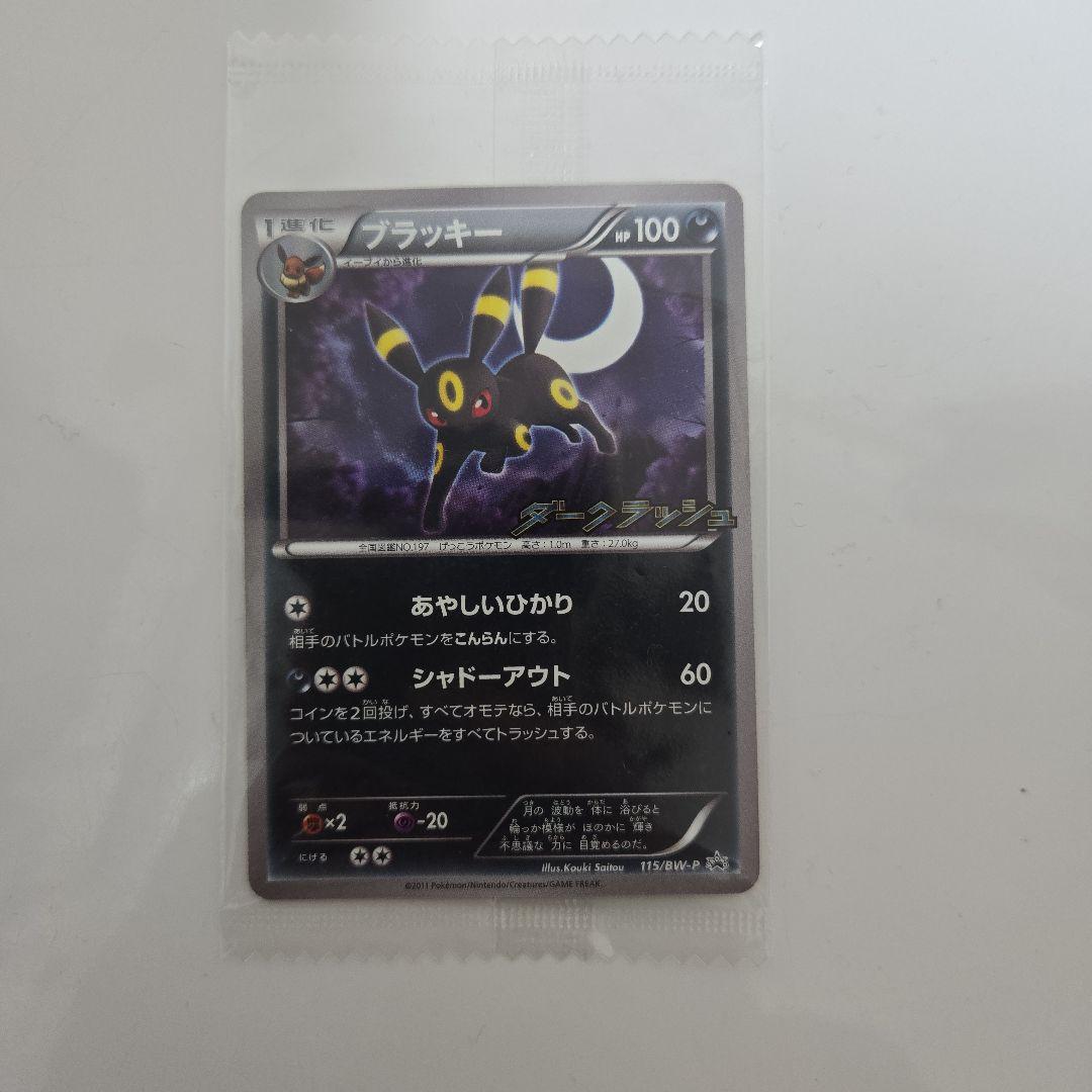 【未開封】ブラッキー PROMO BW-Pプロモカード 115/BW-P