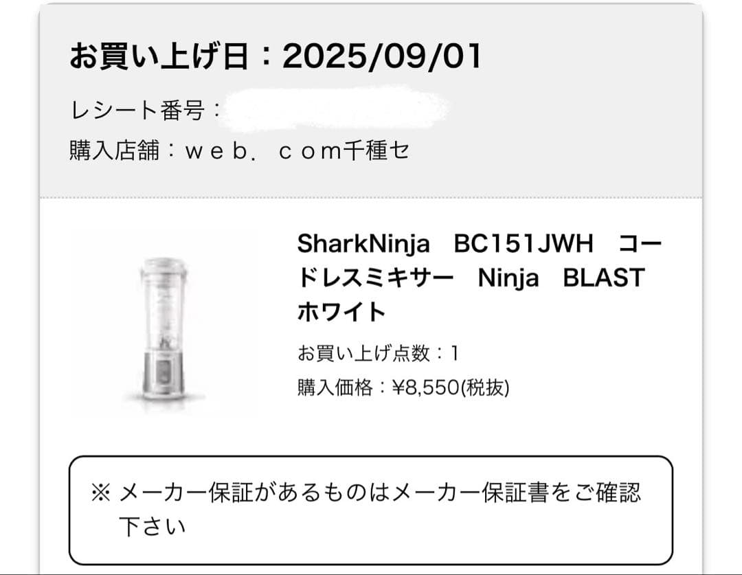【未使用に近い】Ninja Blast コードレスミキサー BC151J