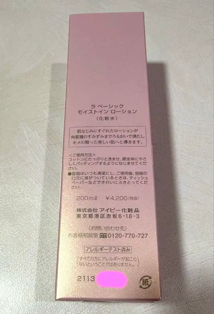 la basic モイストローション 4本セット 200ml
