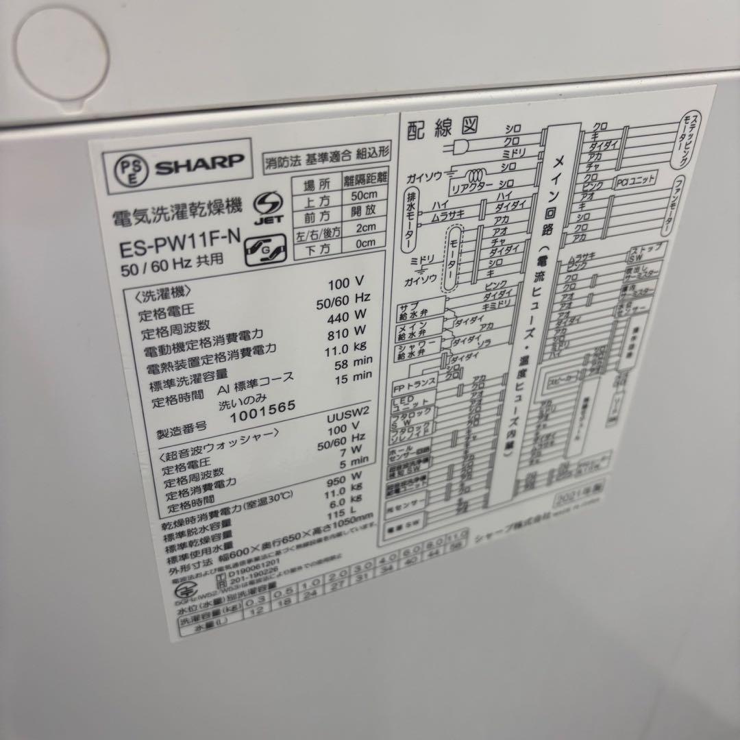 197　SHARP　洗濯機　11キロ　乾燥　分解洗浄　綺麗　設置無料　安い　中古