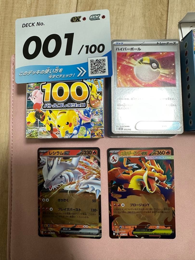 スタートデッキ100 No.001と045メガリザードンY ex レシラムex