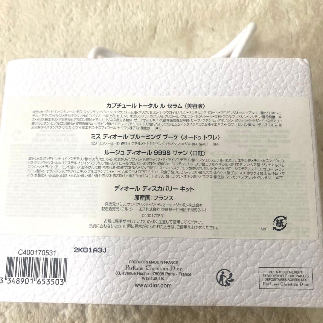 DIOR 香水セット　限定キッド　新品未使用