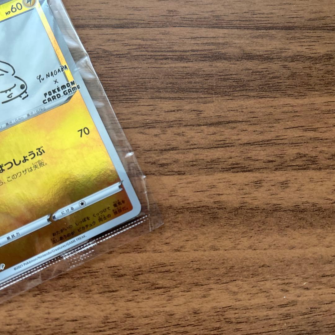 ポケモンカード　ピカチュウ　　yu nagabaコラボ