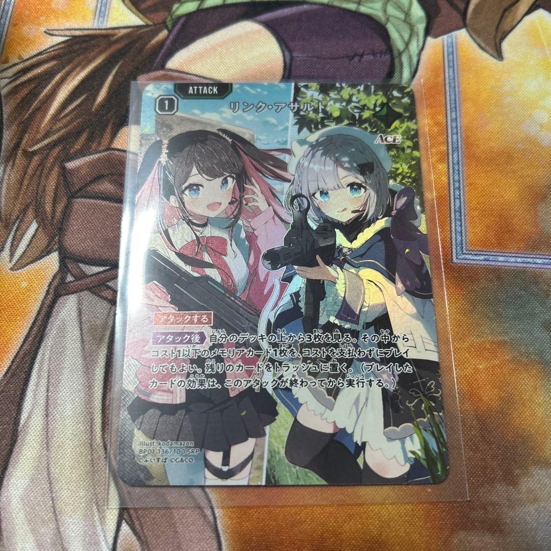 リンク・アサルト　SRP クロスタ