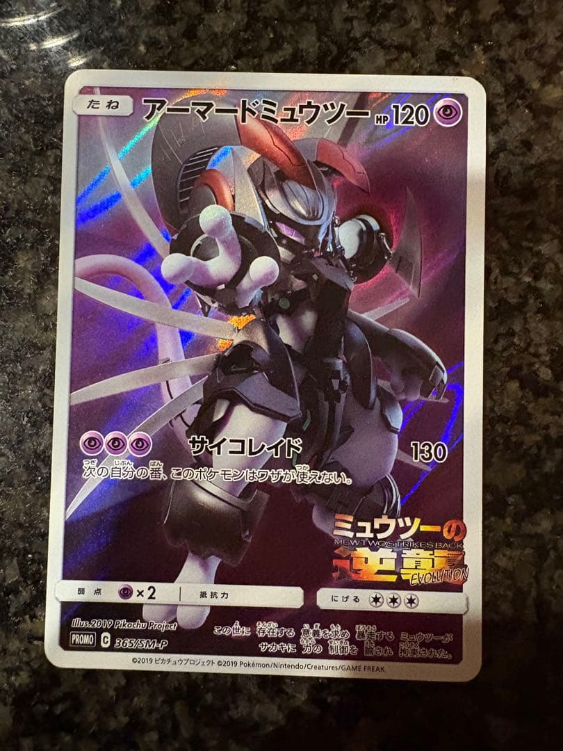 ポケモンカード　アーマードミュウツー　プロモ　3枚