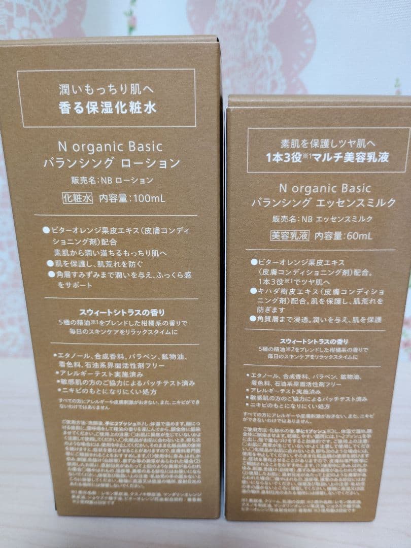 エヌオーガニックN organic Basic ローション.ミルクセット
