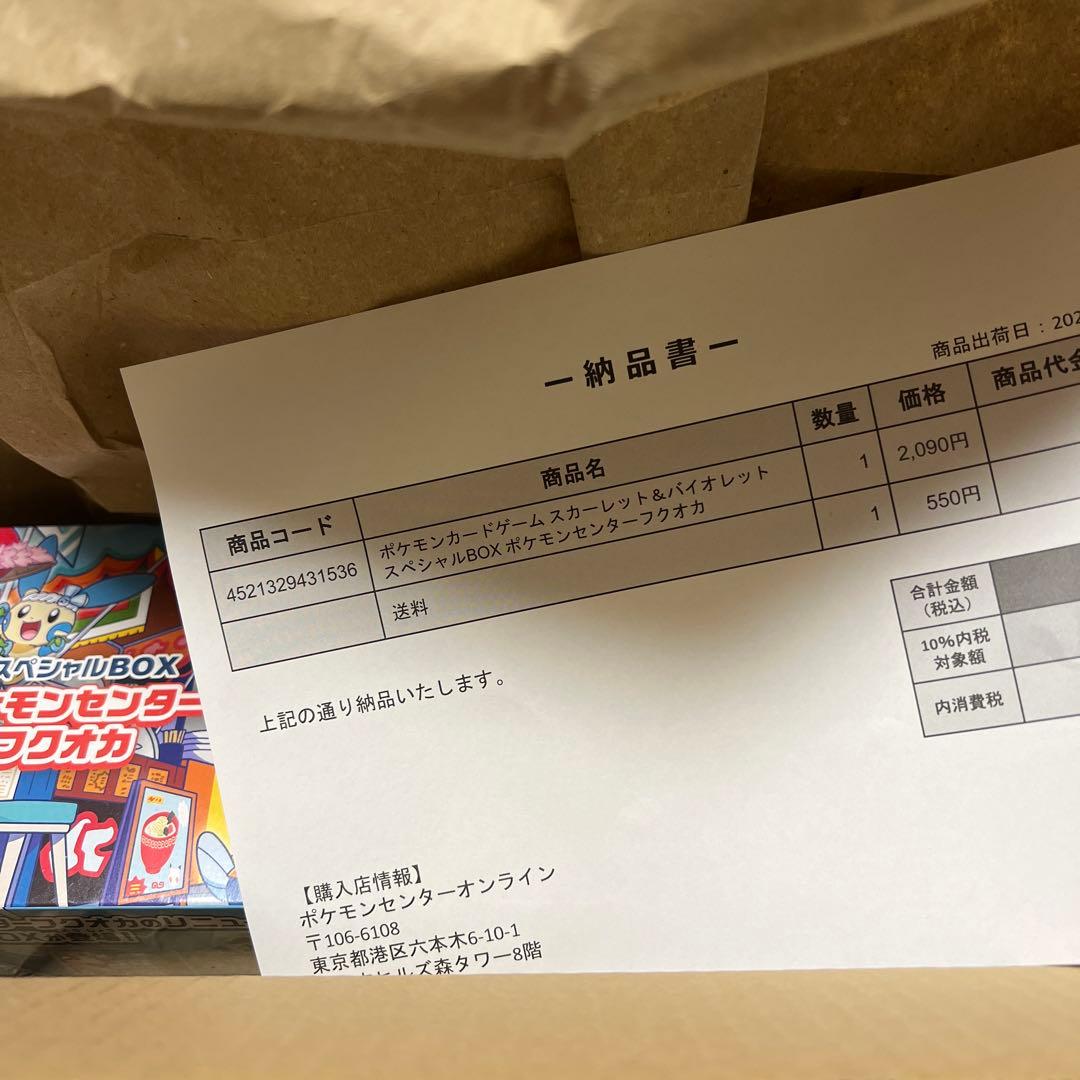 ポケモンセンターフクオカ　スペシャルBOX