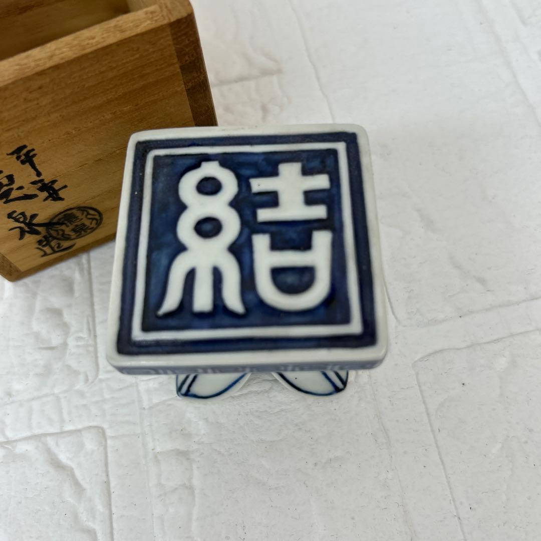 平安徳泉　「結」字印　蓋置 陶磁器 古陶磁器 茶道具 現代工芸