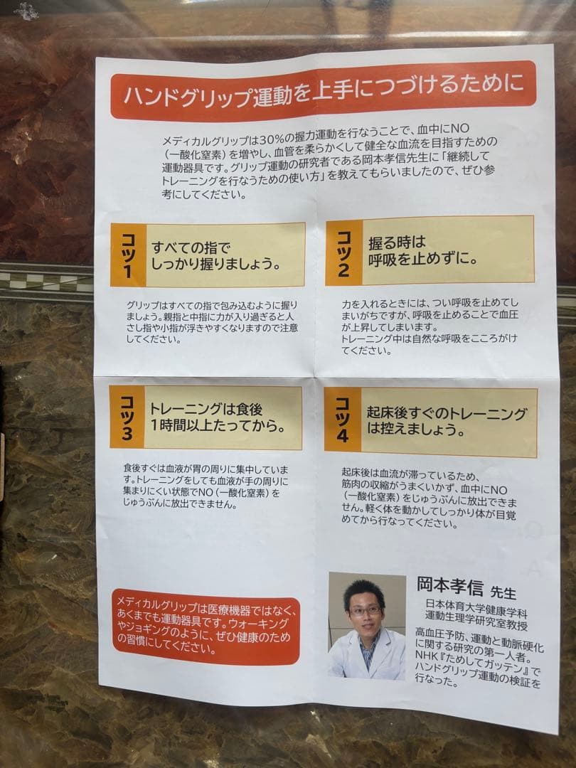 メディカルグリップ　通販生活