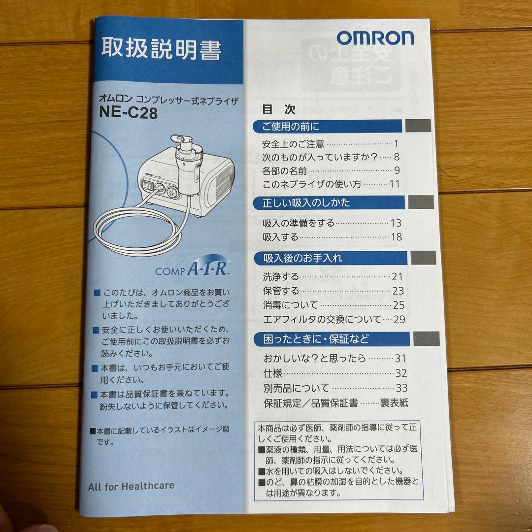 オムロンコンプレッサー式ネブライザーNE-C28