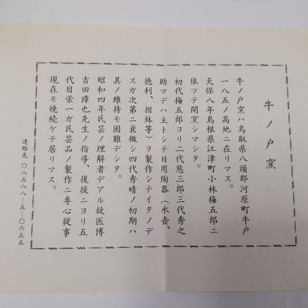 【梅の絵　茶碗】牛の戸