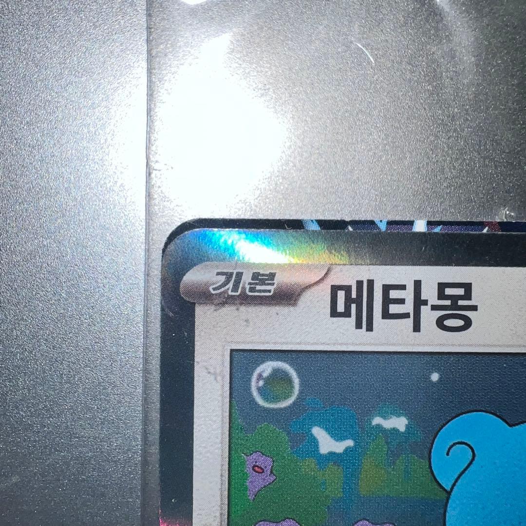 【韓国限定】メタモン プロモ カード 新品未開封 ポケカ