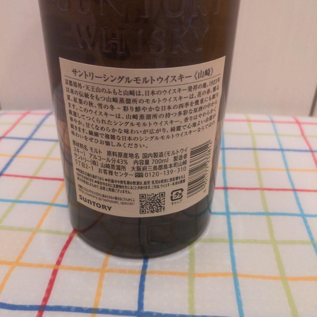 山崎　ウイスキー　700ml