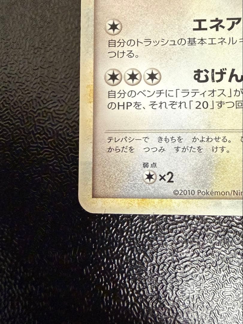 ラティオス ラティアス 045/L-P 046/L-Pプロモ 渦巻き有り