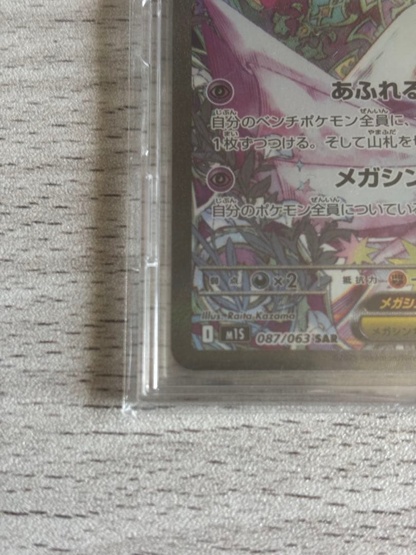 極美品！新品未使用！メガサーナイトex SAR メガシンフォニア センタリング◯