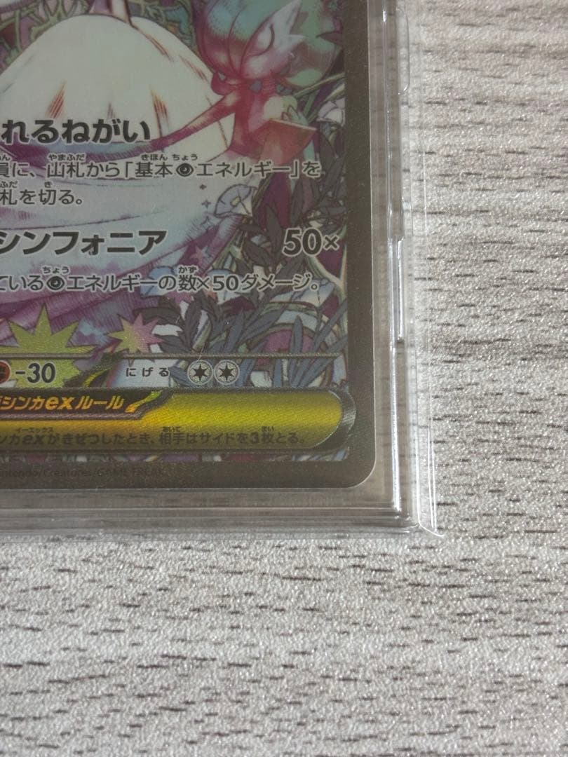 極美品！新品未使用！メガサーナイトex SAR メガシンフォニア センタリング◯
